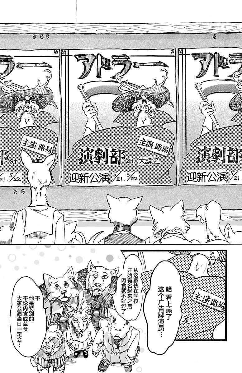 《BEASTARS》漫画最新章节第10话免费下拉式在线观看章节第【2】张图片