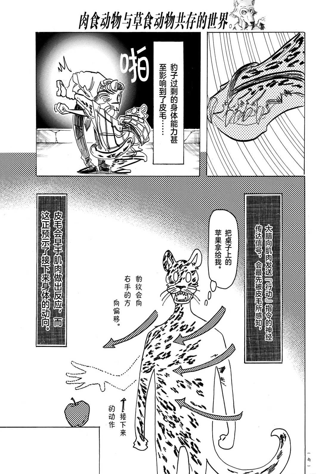 《BEASTARS》漫画最新章节第181话 试看版免费下拉式在线观看章节第【6】张图片