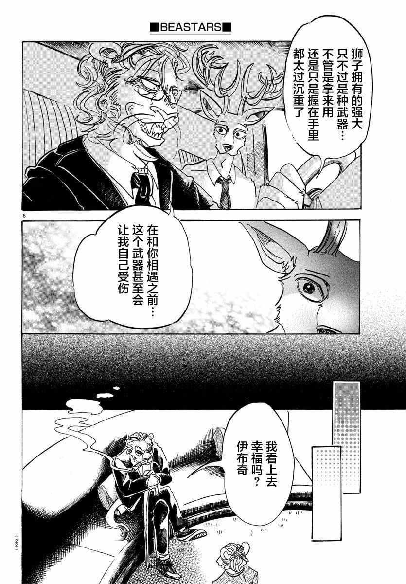 《BEASTARS》漫画最新章节第92话免费下拉式在线观看章节第【9】张图片