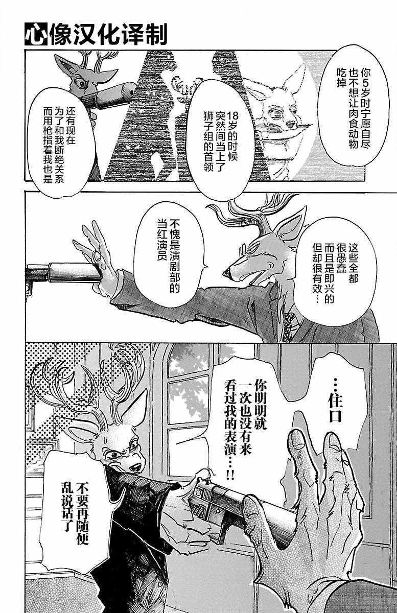 《BEASTARS》漫画最新章节第65话免费下拉式在线观看章节第【10】张图片