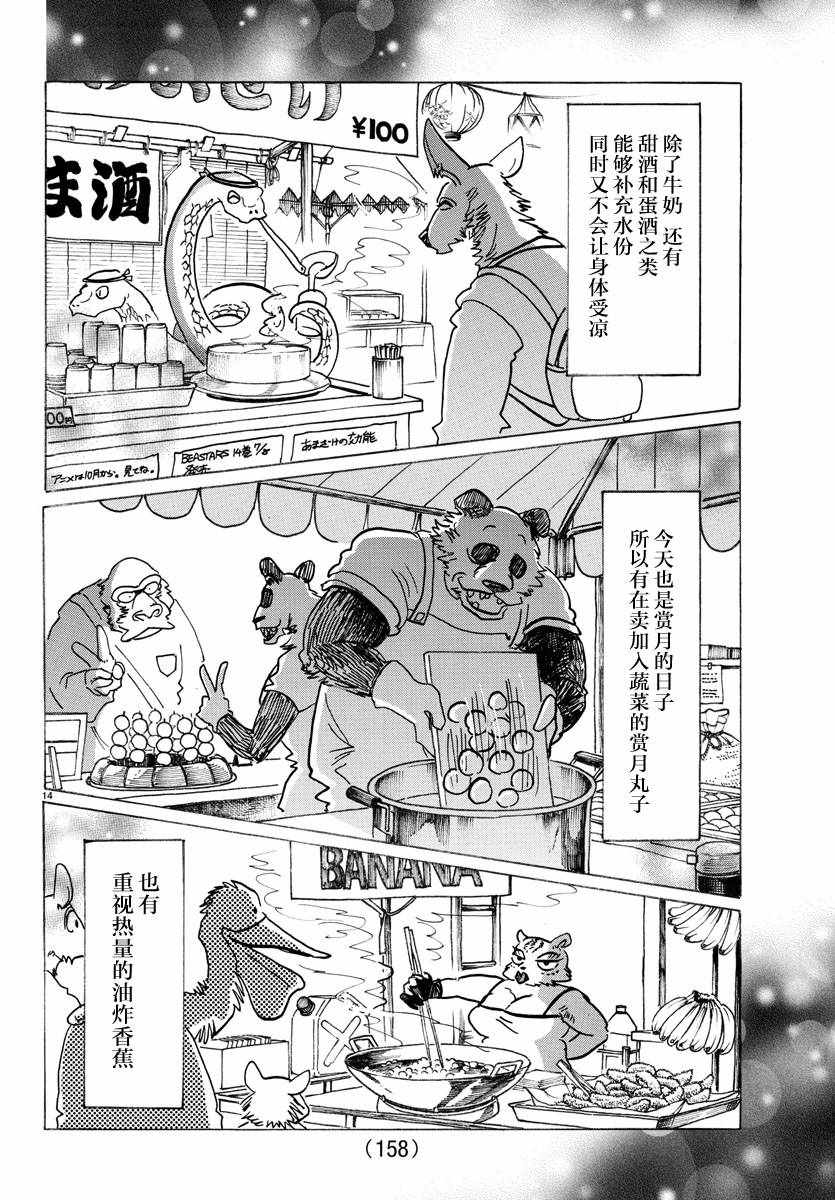 《BEASTARS》漫画最新章节第135话免费下拉式在线观看章节第【13】张图片