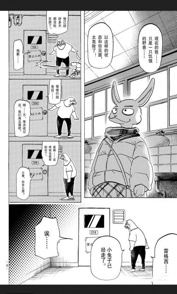 《BEASTARS》漫画最新章节第172话 试看版免费下拉式在线观看章节第【16】张图片