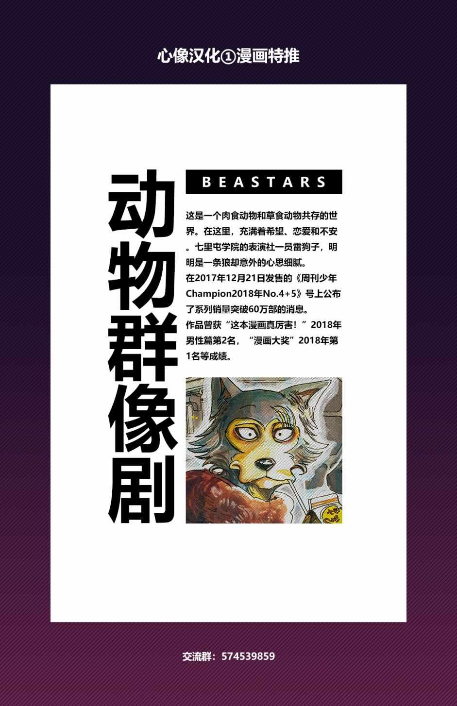 《BEASTARS》漫画最新章节第104话免费下拉式在线观看章节第【22】张图片