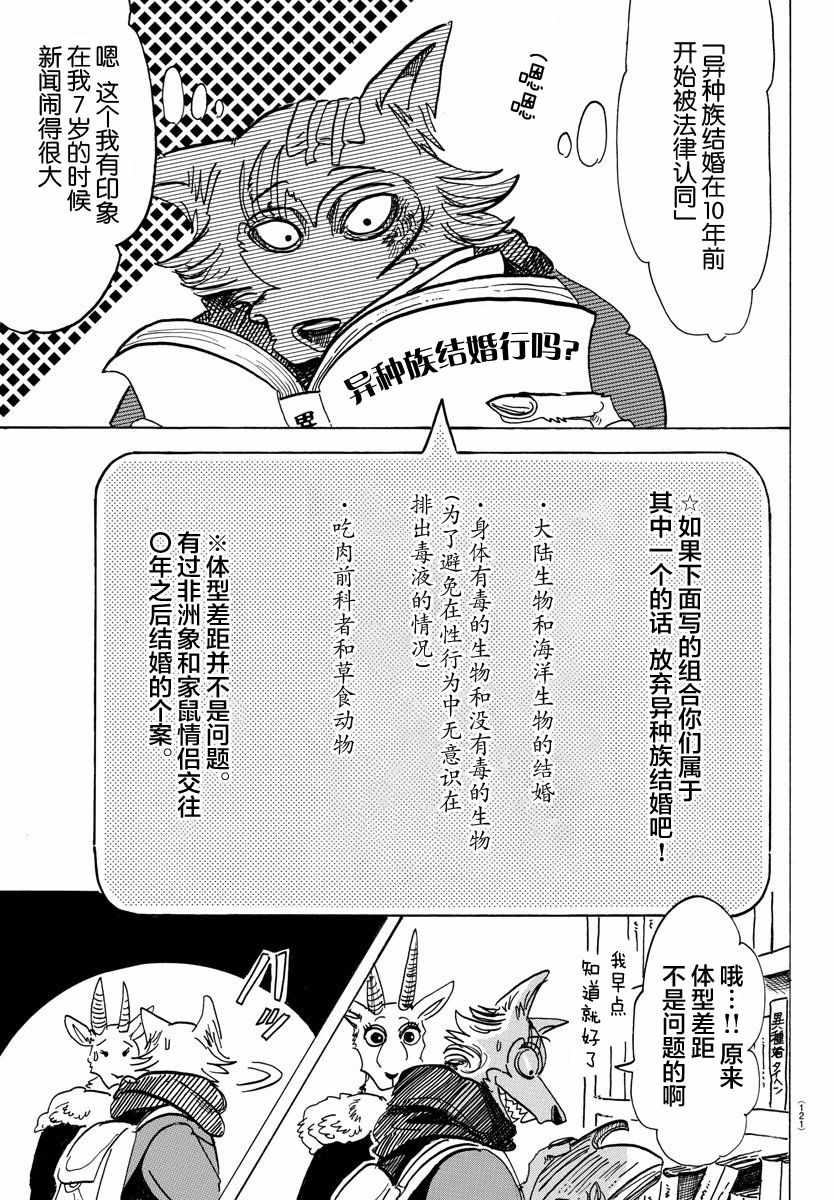 《BEASTARS》漫画最新章节第98话免费下拉式在线观看章节第【9】张图片