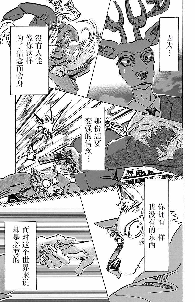 《BEASTARS》漫画最新章节第76话免费下拉式在线观看章节第【16】张图片