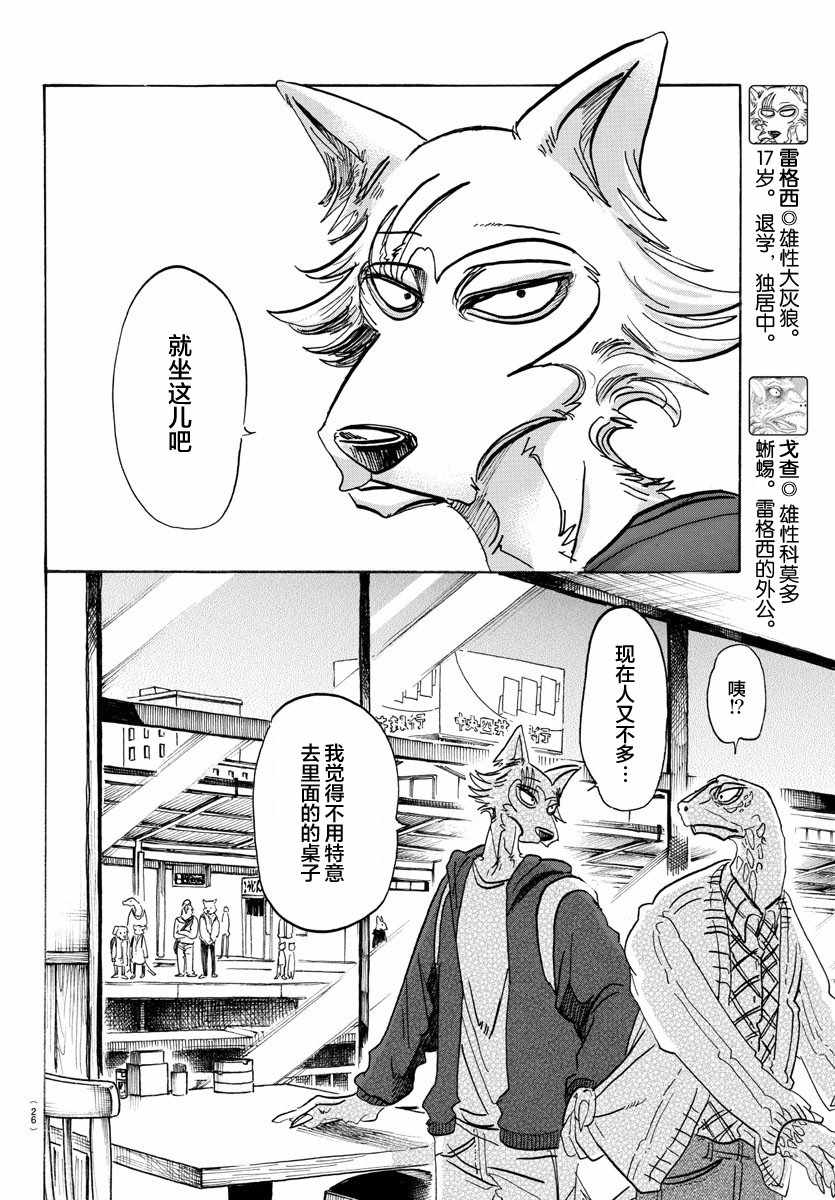 《BEASTARS》漫画最新章节第106话免费下拉式在线观看章节第【5】张图片