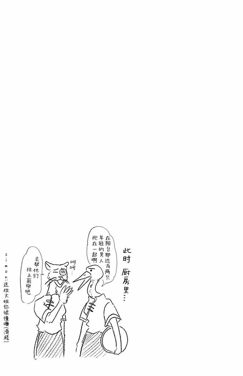 《BEASTARS》漫画最新章节第75话免费下拉式在线观看章节第【21】张图片