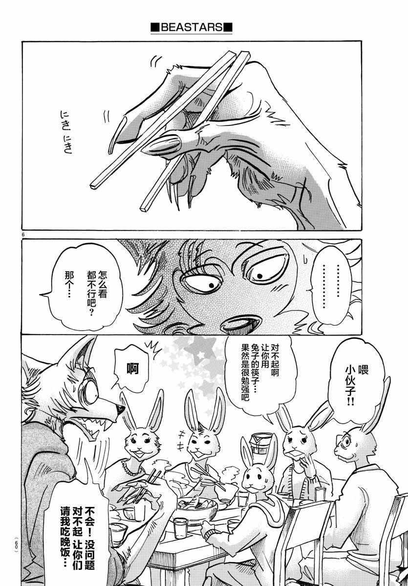 《BEASTARS》漫画最新章节第125话免费下拉式在线观看章节第【6】张图片