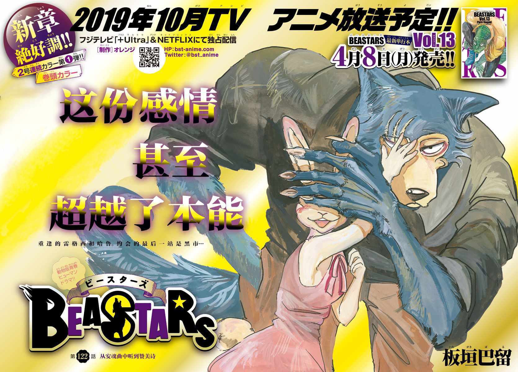 《BEASTARS》漫画最新章节第122话免费下拉式在线观看章节第【3】张图片