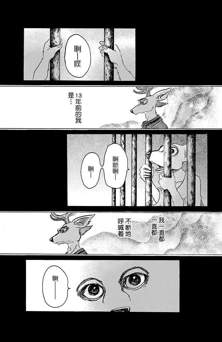 《BEASTARS》漫画最新章节第33话免费下拉式在线观看章节第【9】张图片