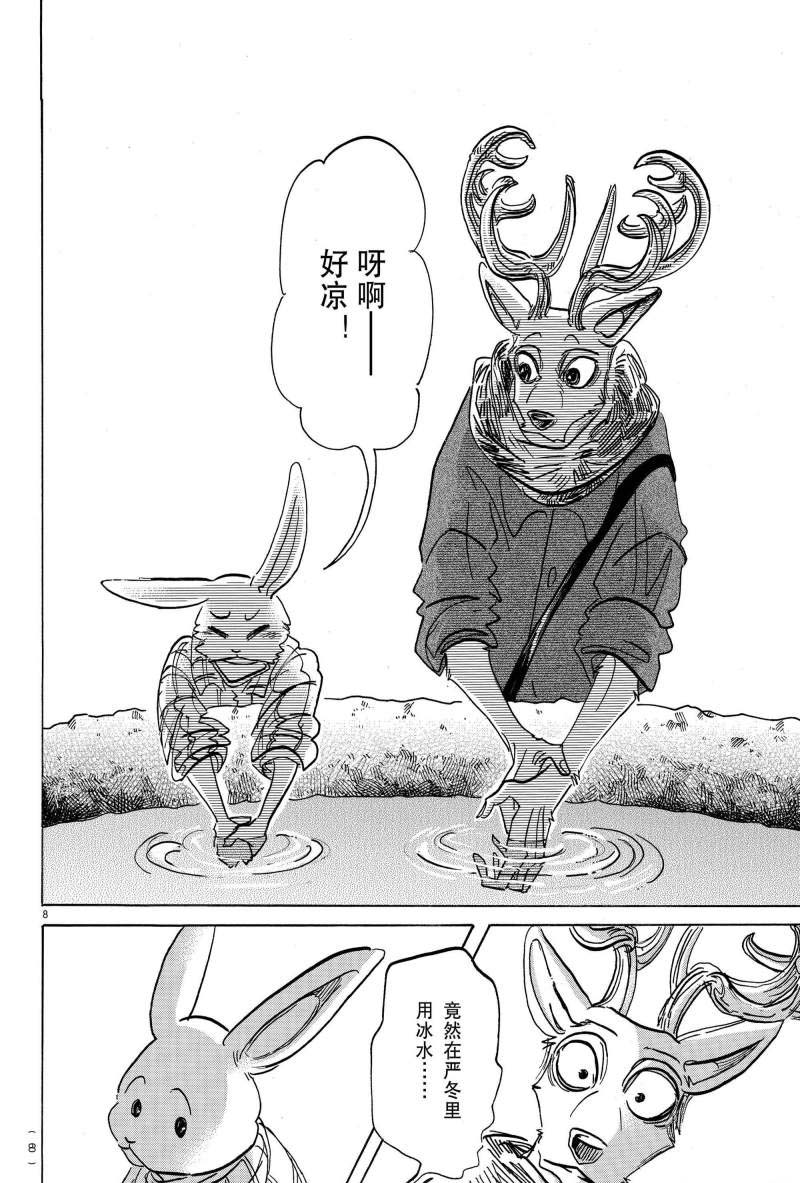 《BEASTARS》漫画最新章节第166话 试看版免费下拉式在线观看章节第【8】张图片