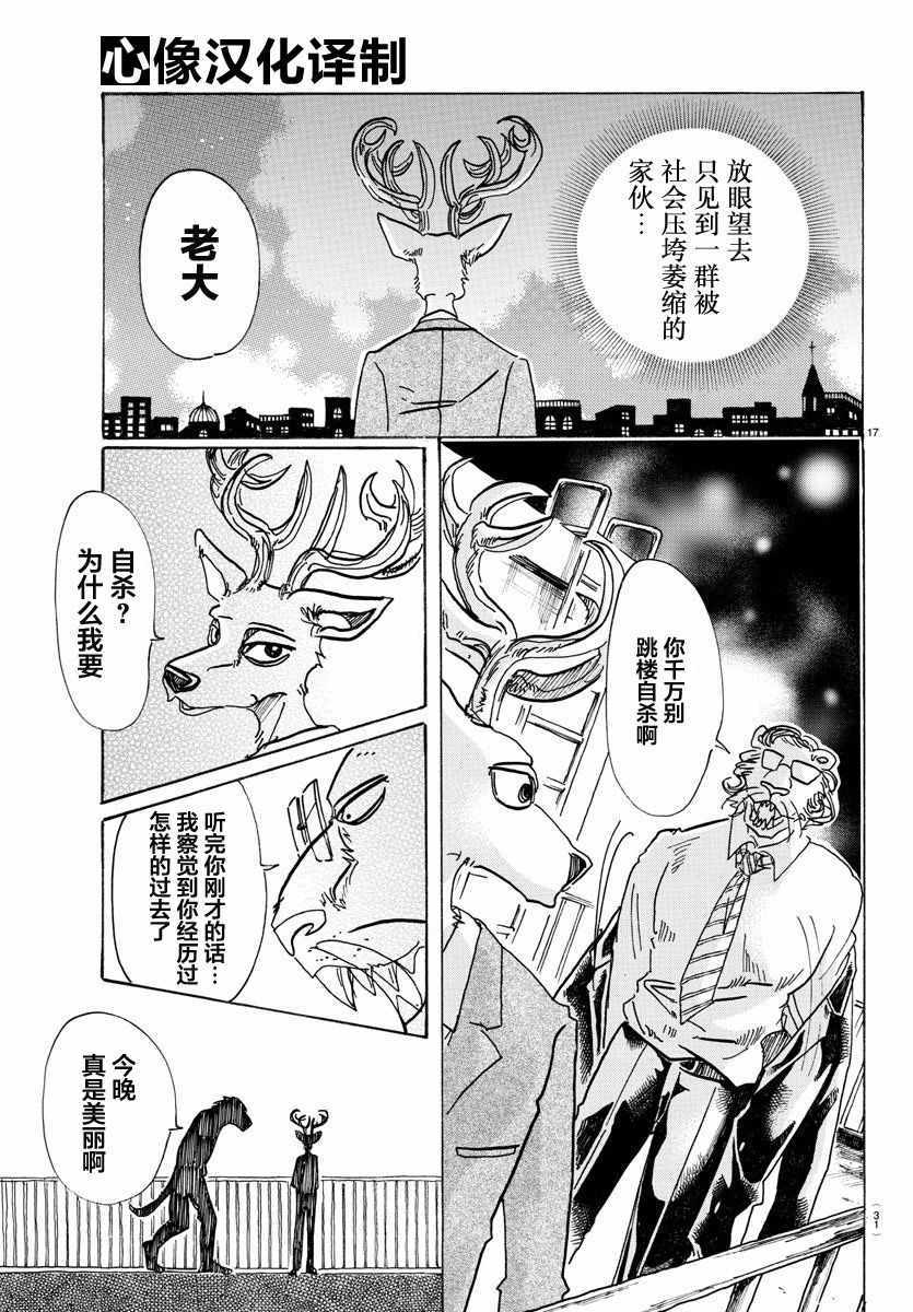 《BEASTARS》漫画最新章节第80话免费下拉式在线观看章节第【18】张图片