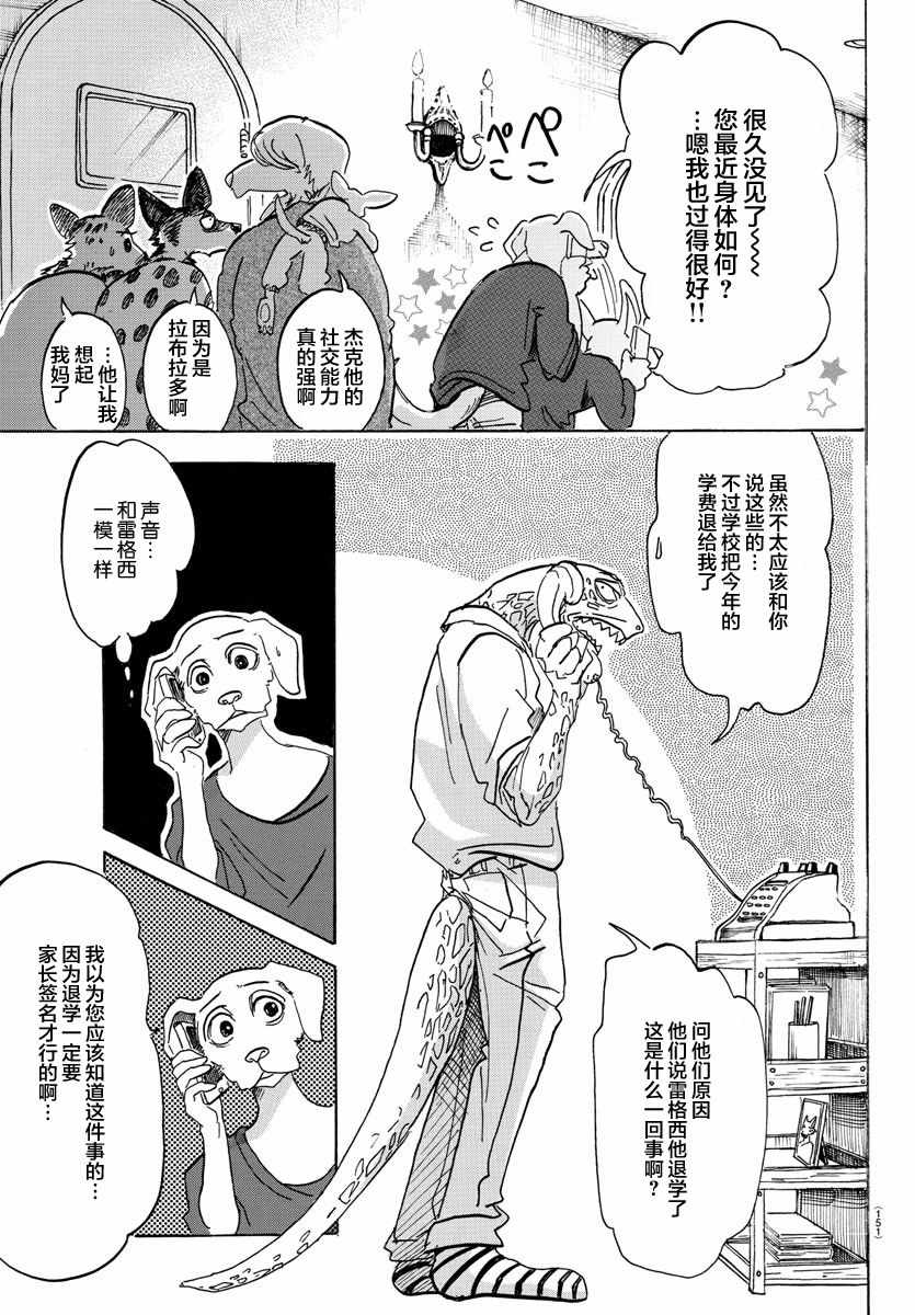 《BEASTARS》漫画最新章节第104话免费下拉式在线观看章节第【3】张图片