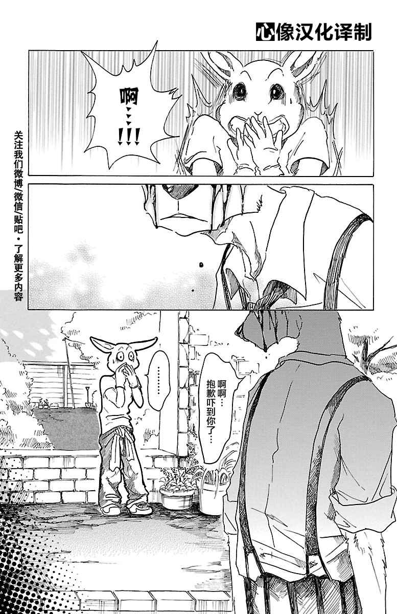 《BEASTARS》漫画最新章节第26话免费下拉式在线观看章节第【9】张图片