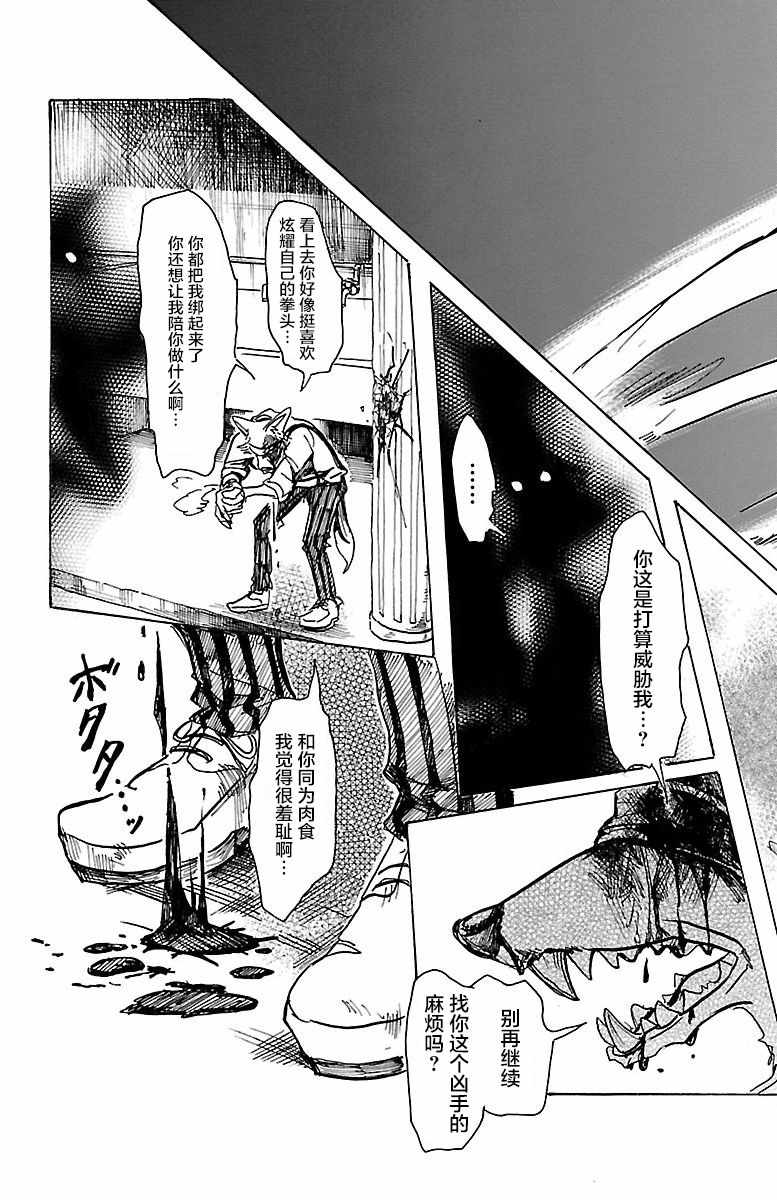 《BEASTARS》漫画最新章节第60话免费下拉式在线观看章节第【12】张图片