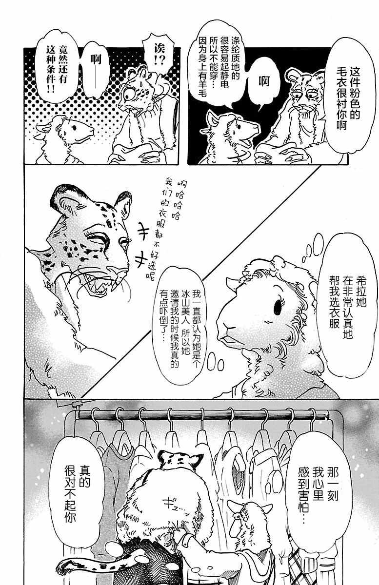 《BEASTARS》漫画最新章节第70话免费下拉式在线观看章节第【16】张图片