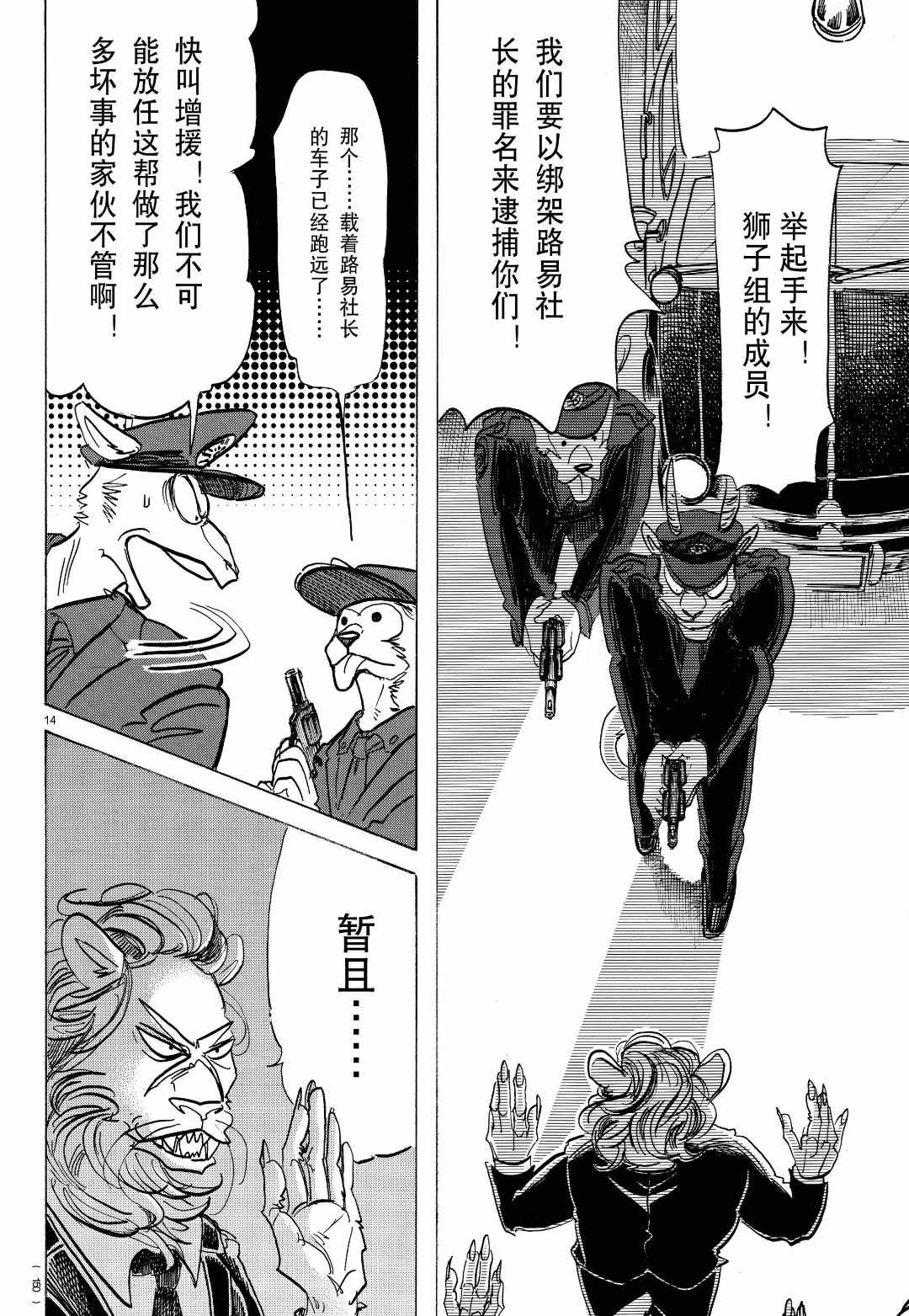 《BEASTARS》漫画最新章节第186话 试看版免费下拉式在线观看章节第【14】张图片