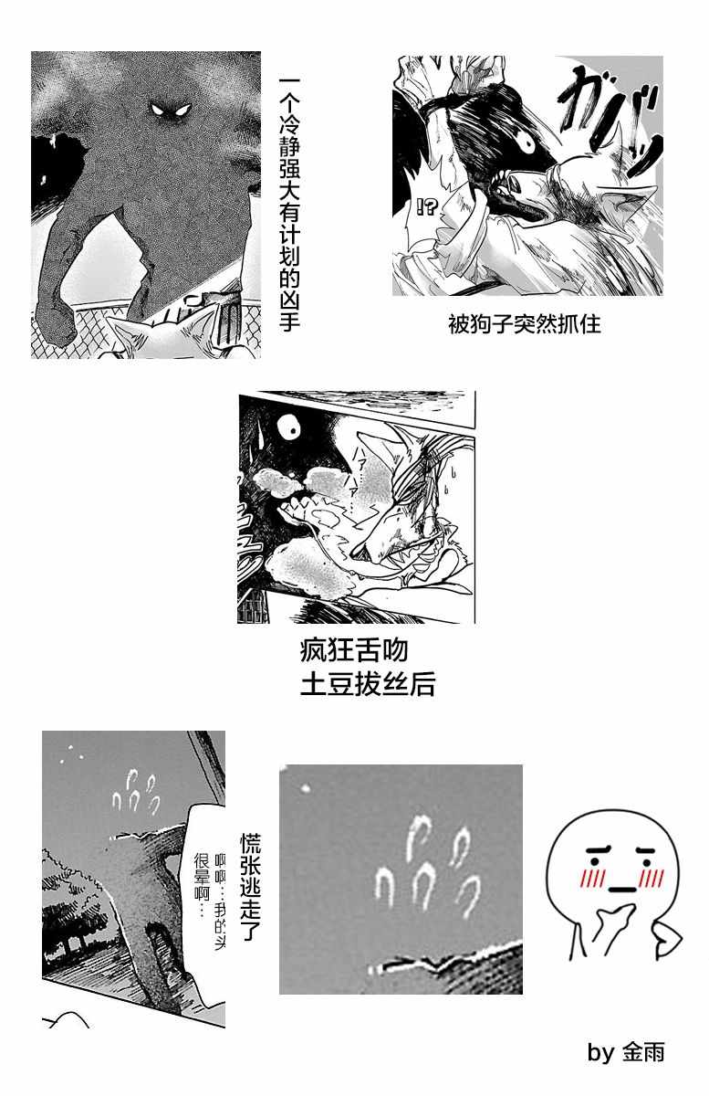 《BEASTARS》漫画最新章节第60话免费下拉式在线观看章节第【20】张图片