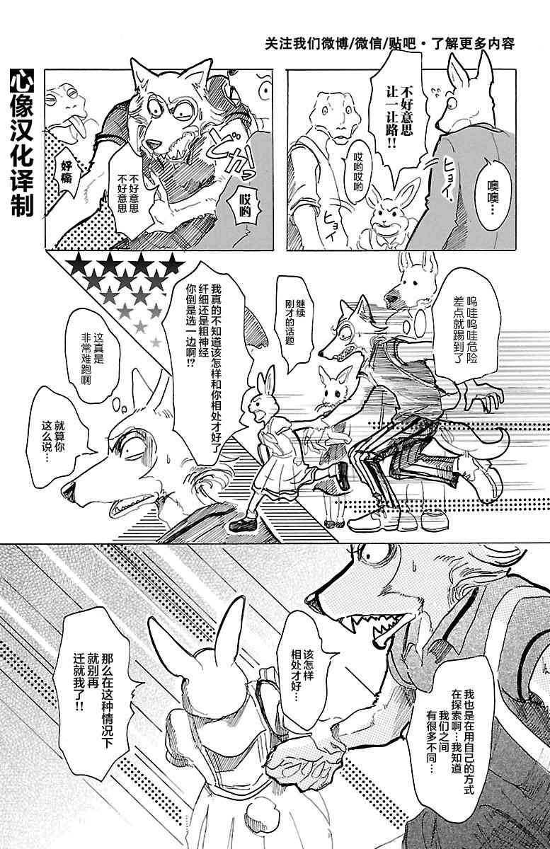 《BEASTARS》漫画最新章节第29话免费下拉式在线观看章节第【23】张图片