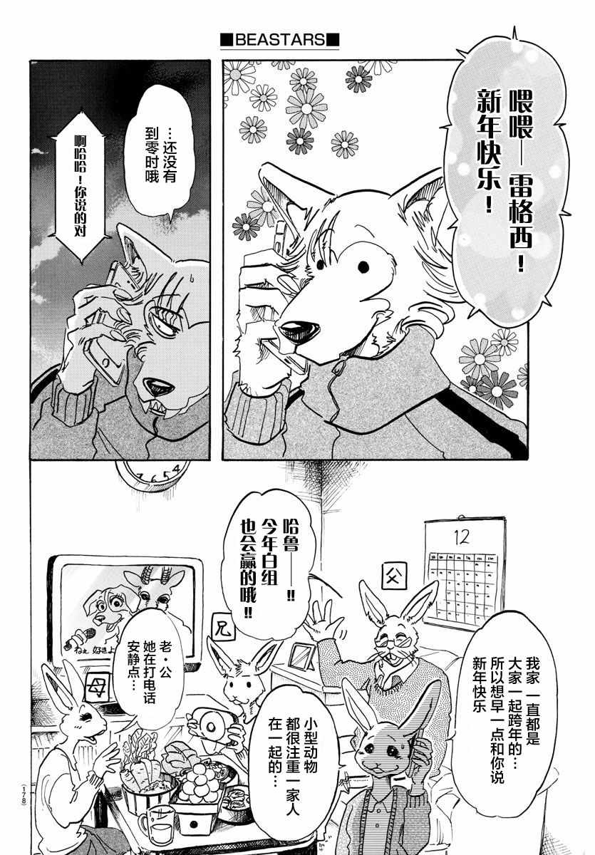 《BEASTARS》漫画最新章节第90话免费下拉式在线观看章节第【8】张图片