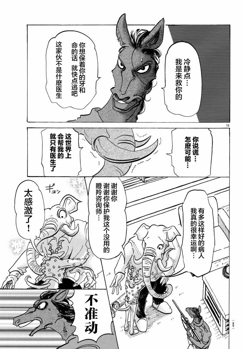 《BEASTARS》漫画最新章节第124话免费下拉式在线观看章节第【14】张图片