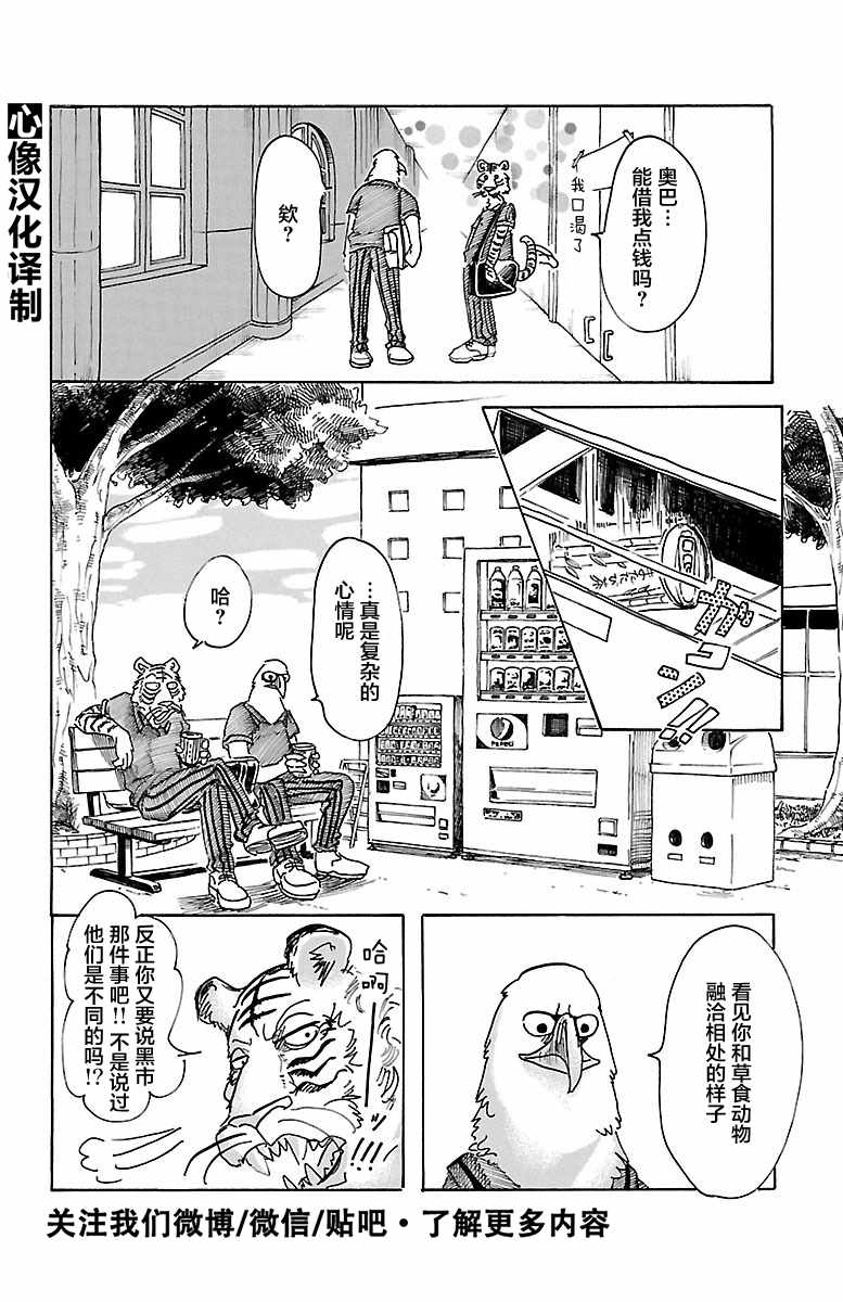 《BEASTARS》漫画最新章节第48话免费下拉式在线观看章节第【12】张图片