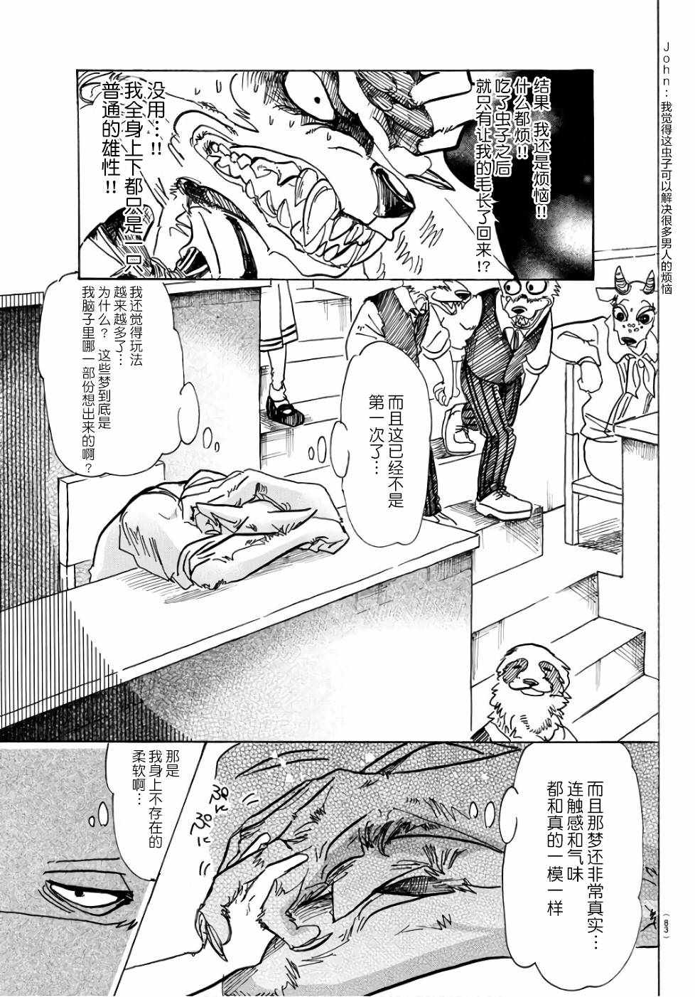 《BEASTARS》漫画最新章节第83话免费下拉式在线观看章节第【4】张图片