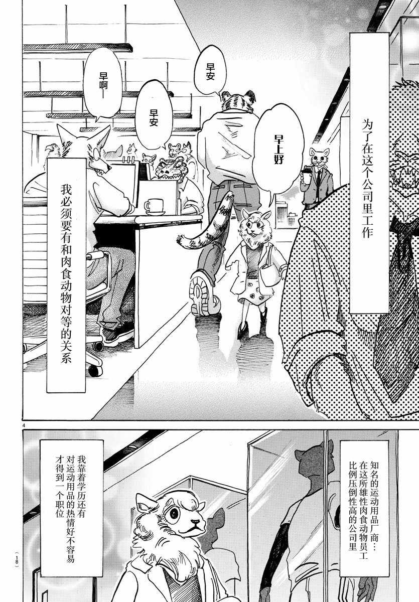 《BEASTARS》漫画最新章节第100话免费下拉式在线观看章节第【5】张图片