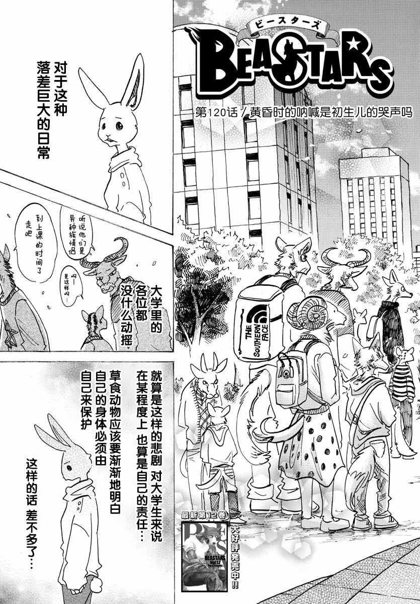 《BEASTARS》漫画最新章节第120话免费下拉式在线观看章节第【3】张图片