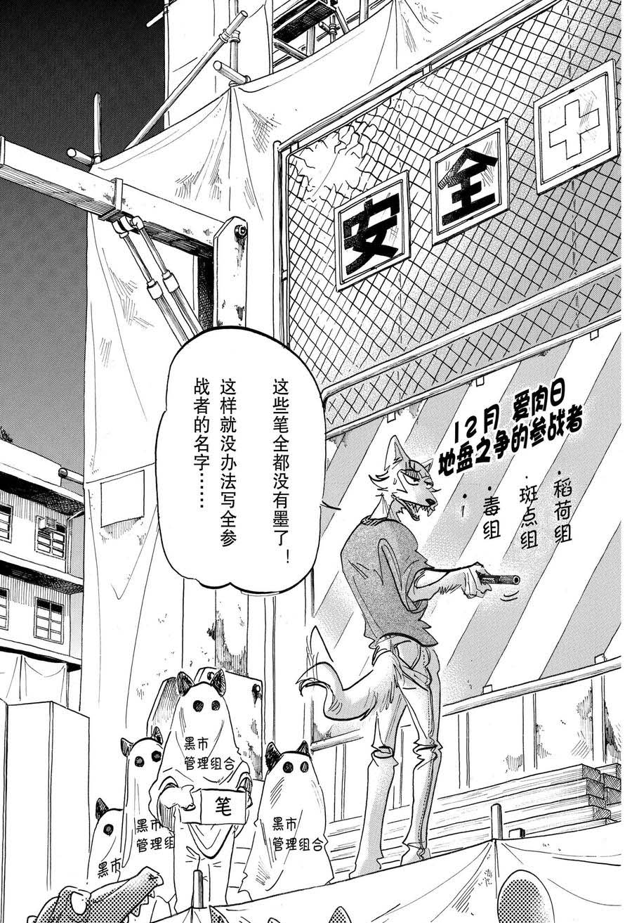 《BEASTARS》漫画最新章节第167话 试看版免费下拉式在线观看章节第【11】张图片