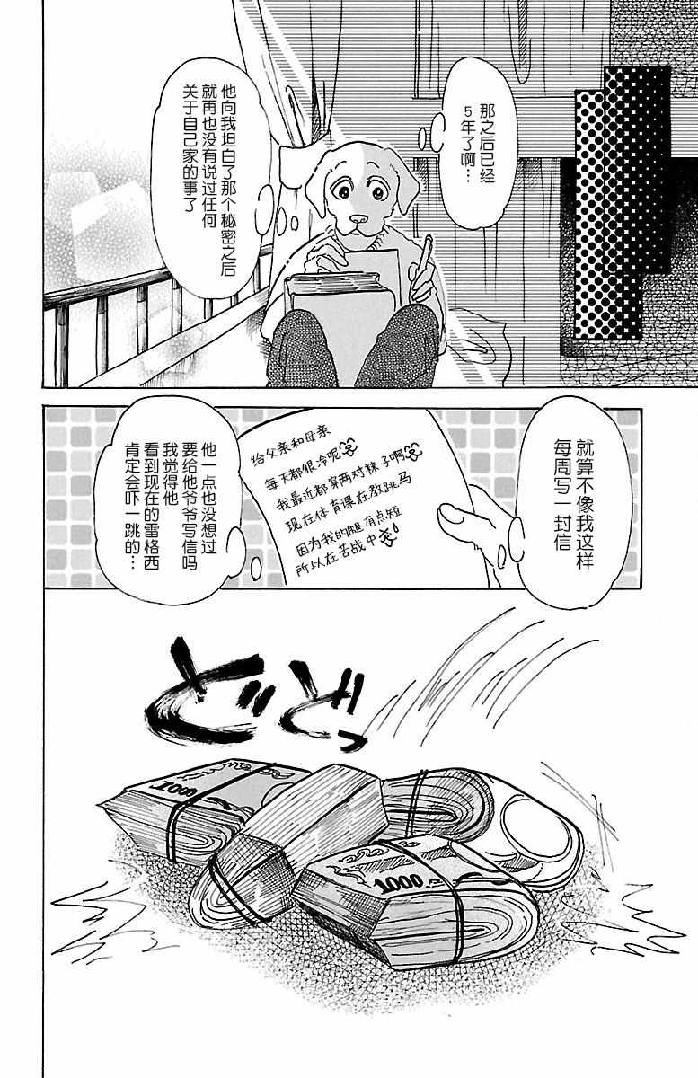 《BEASTARS》漫画最新章节第73话免费下拉式在线观看章节第【6】张图片