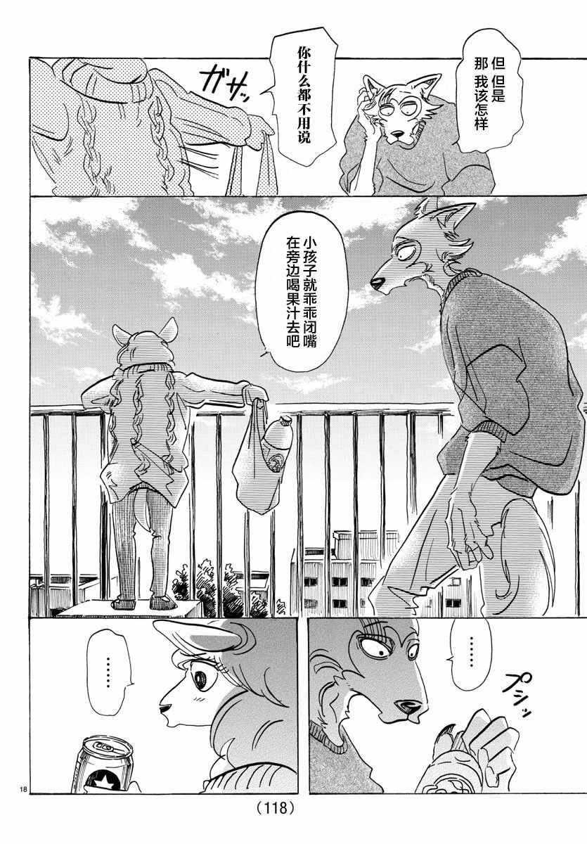 《BEASTARS》漫画最新章节第110话免费下拉式在线观看章节第【19】张图片