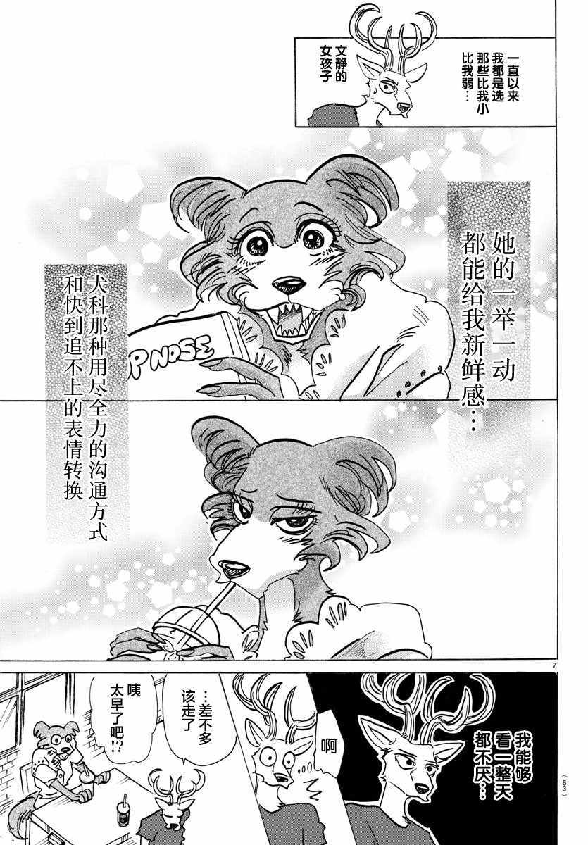 《BEASTARS》漫画最新章节第136话免费下拉式在线观看章节第【9】张图片