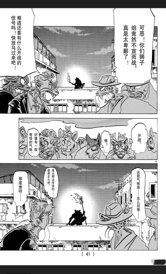 《BEASTARS》漫画最新章节第174话 试看版免费下拉式在线观看章节第【15】张图片