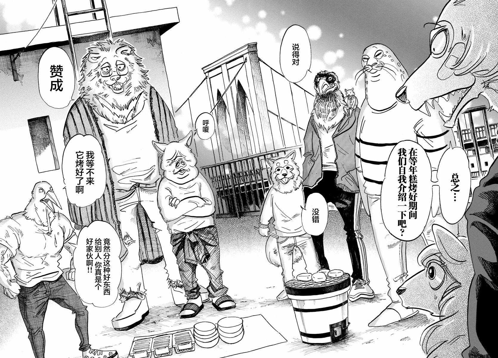 《BEASTARS》漫画最新章节第115话免费下拉式在线观看章节第【9】张图片