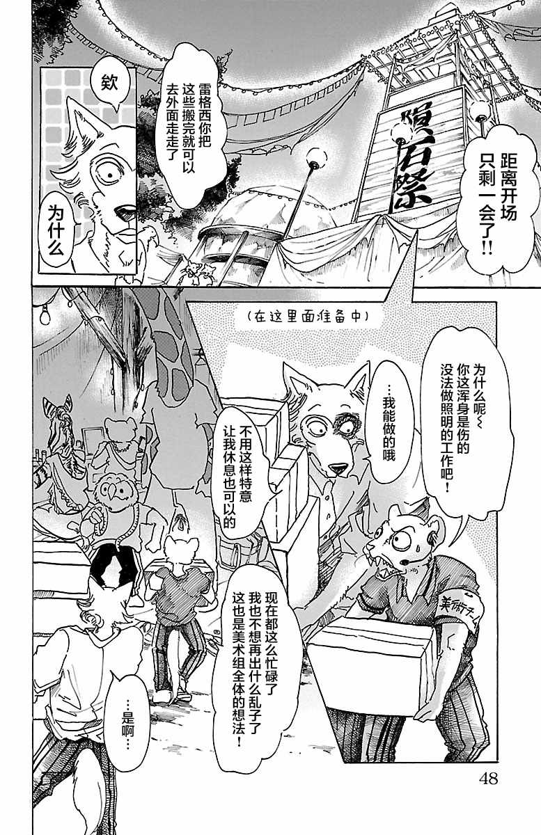 《BEASTARS》漫画最新章节第46话免费下拉式在线观看章节第【2】张图片