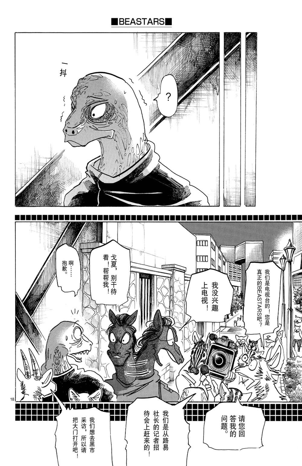 《BEASTARS》漫画最新章节第187话 试看版免费下拉式在线观看章节第【18】张图片