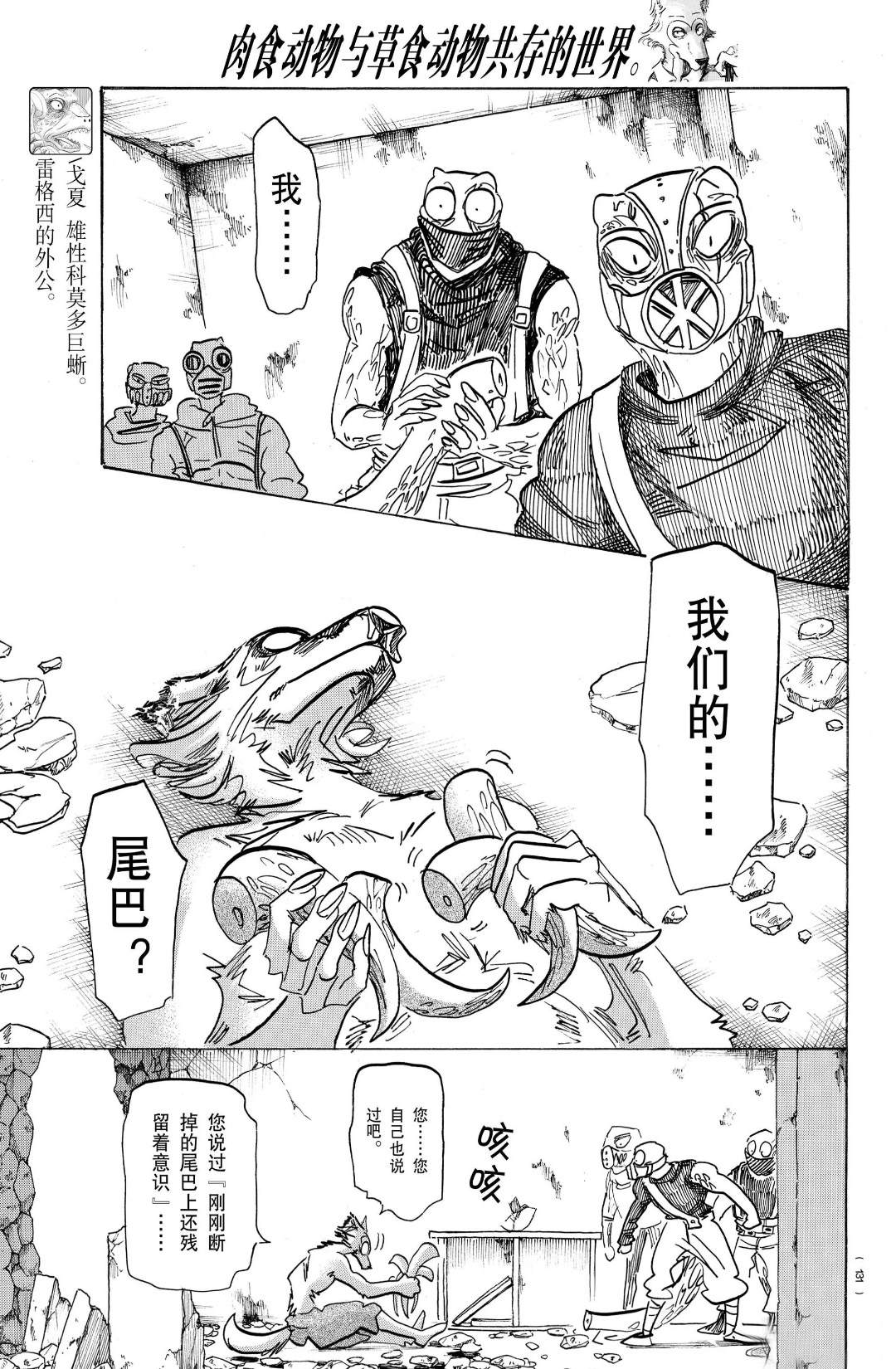 《BEASTARS》漫画最新章节第178话 试看版免费下拉式在线观看章节第【16】张图片