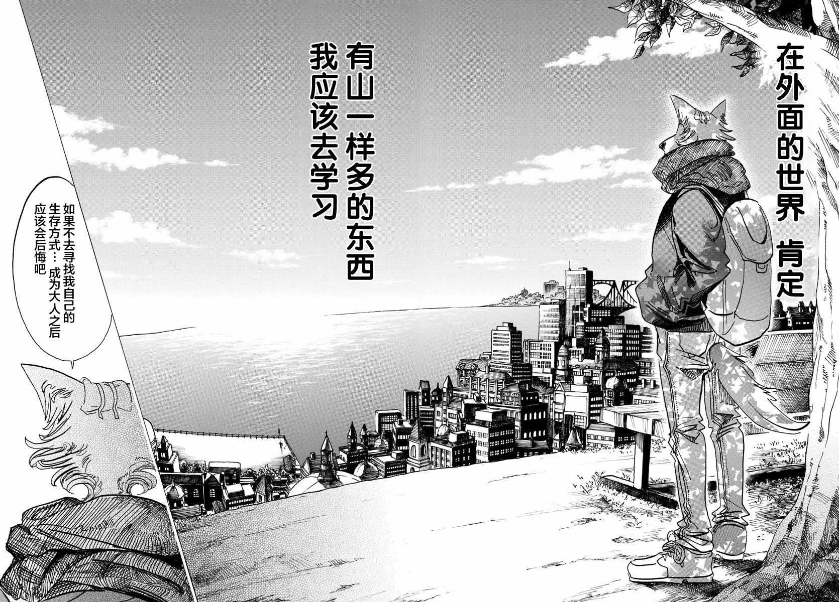 《BEASTARS》漫画最新章节第98话免费下拉式在线观看章节第【14】张图片