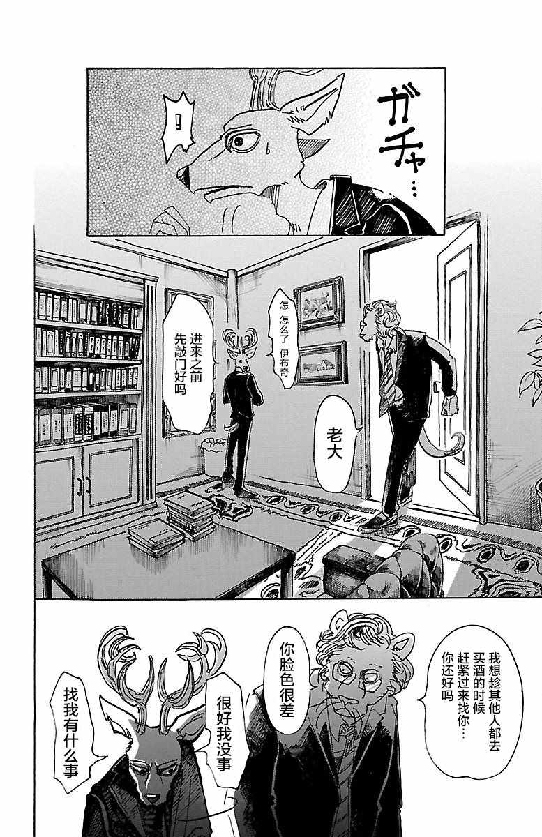 《BEASTARS》漫画最新章节第56话免费下拉式在线观看章节第【14】张图片