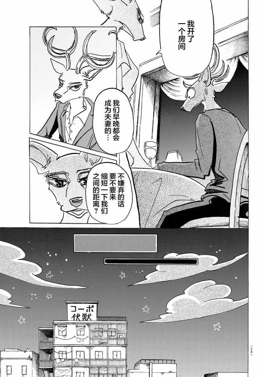 《BEASTARS》漫画最新章节第136话免费下拉式在线观看章节第【19】张图片