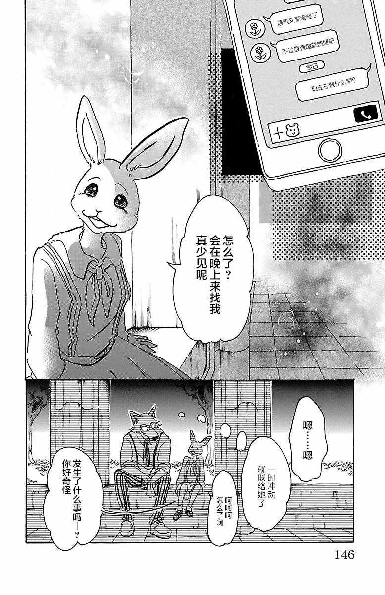 《BEASTARS》漫画最新章节第59话免费下拉式在线观看章节第【16】张图片