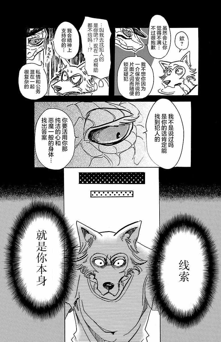 《BEASTARS》漫画最新章节第58话免费下拉式在线观看章节第【3】张图片