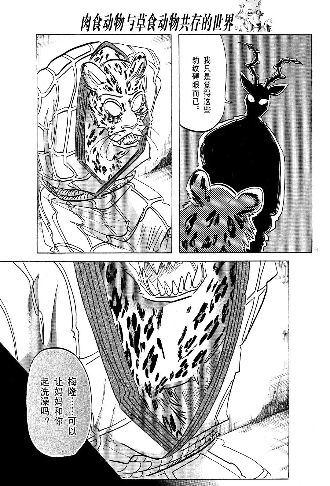 《BEASTARS》漫画最新章节第181话 试看版免费下拉式在线观看章节第【10】张图片