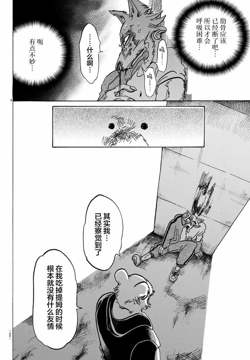 《BEASTARS》漫画最新章节第94话免费下拉式在线观看章节第【4】张图片