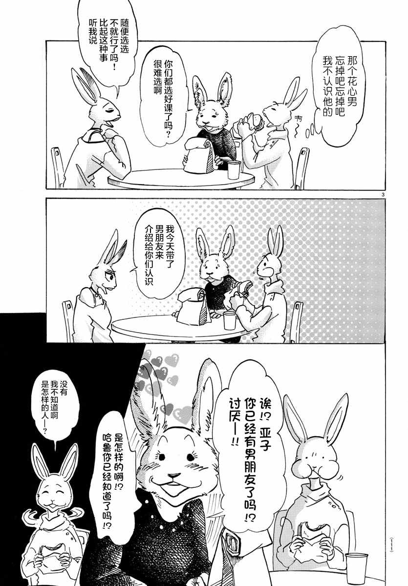 《BEASTARS》漫画最新章节第119话免费下拉式在线观看章节第【3】张图片