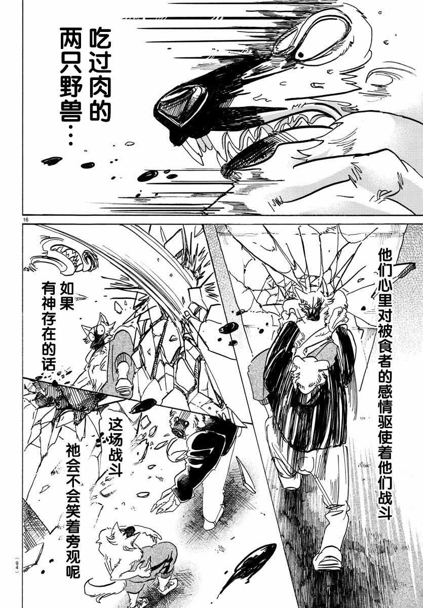 《BEASTARS》漫画最新章节第96话免费下拉式在线观看章节第【16】张图片