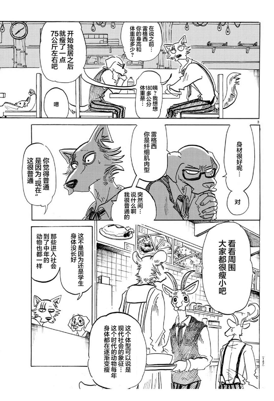 《BEASTARS》漫画最新章节第154话 杰克老师的历史教室免费下拉式在线观看章节第【3】张图片