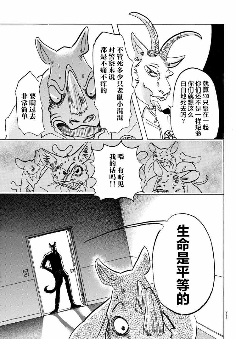 《BEASTARS》漫画最新章节第138话免费下拉式在线观看章节第【12】张图片