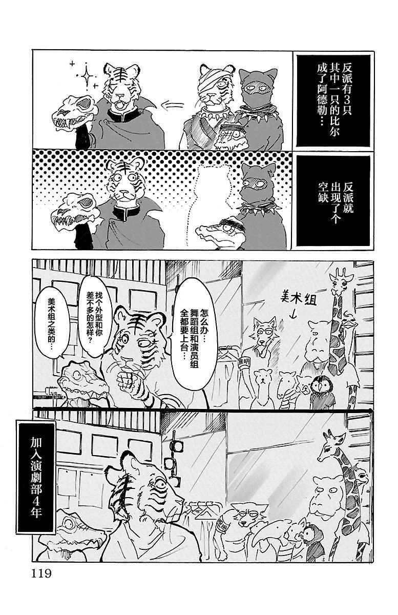 《BEASTARS》漫画最新章节第13话免费下拉式在线观看章节第【11】张图片